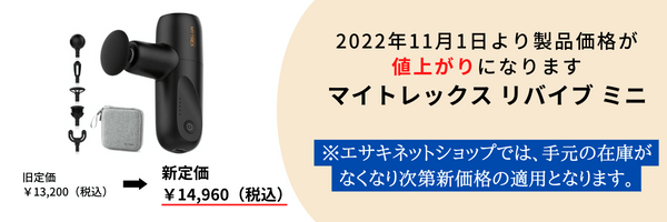 マイトレックス リバイブ ミニ | エサキネットショップ