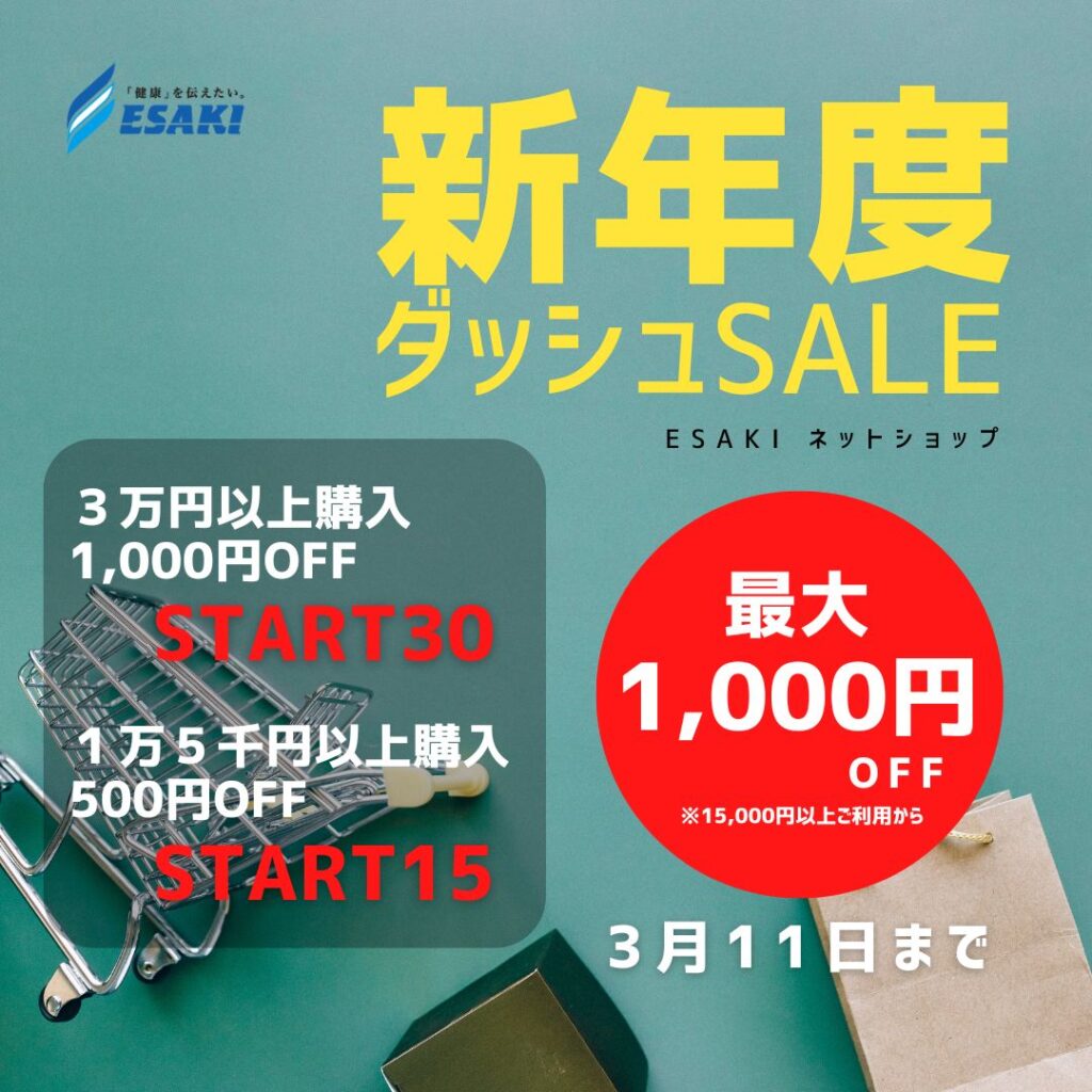 新年度ダッシュSALE